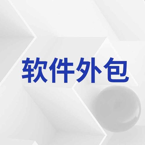 深圳软件外包公司-软件开发-定制-技术外包